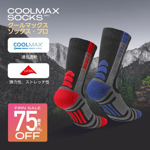 爆買 爆買WEEK クールマックス ソックス メリノウール ランニング スポーツソックス 靴下 ショート 陸上 野球 ゴルフ マラソン ジョギング ウォーキング サッカー テニス 衝撃吸収 釣り イベント 羊毛 クルー丈 男性 女性 スキー...