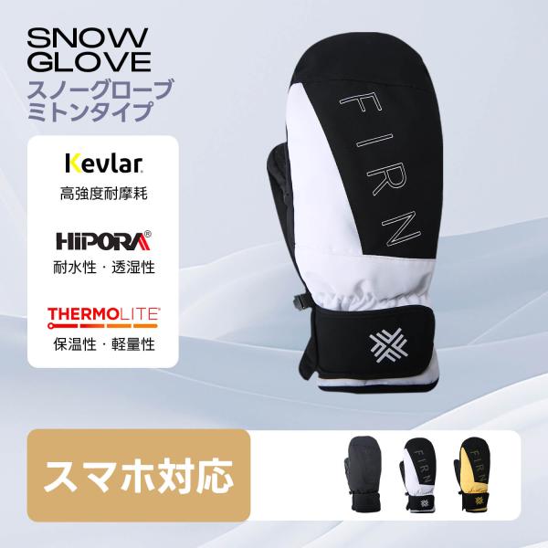 爆買 爆買WEEK スノーボード グローブ レディース メンズ ミトン 手袋 スノーボードウェア おしゃれ かわいい スノボーグローブ 防寒対策 防風防水仕様 保温性抜群 透湿性あり 滑り止め加工 耐久性抜群 フィット感抜群 厚手暖かい 雪...