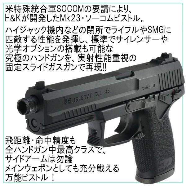 Mk23 エアガン 東京マルイ 固定スライド ハンドガン ガスハンドガン エアガン 18歳以上 Socom 18ghm メタルギア 東京マルイ ソーコム