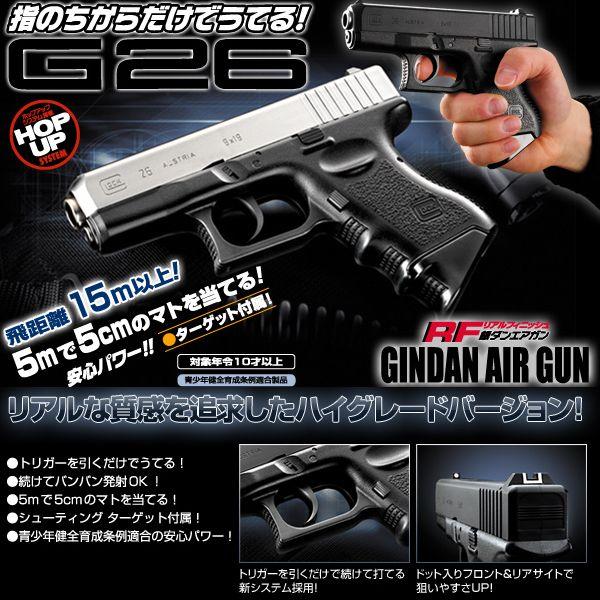 14日 最大37 5 還元 18才未満ok10才以上 エアガン ニュー銀ダン リアルフィニッシュシリーズ G26 ポリスピストル 東京マルイ エアーガン 10ahm ファースト Paypayモール店 通販 Paypayモール