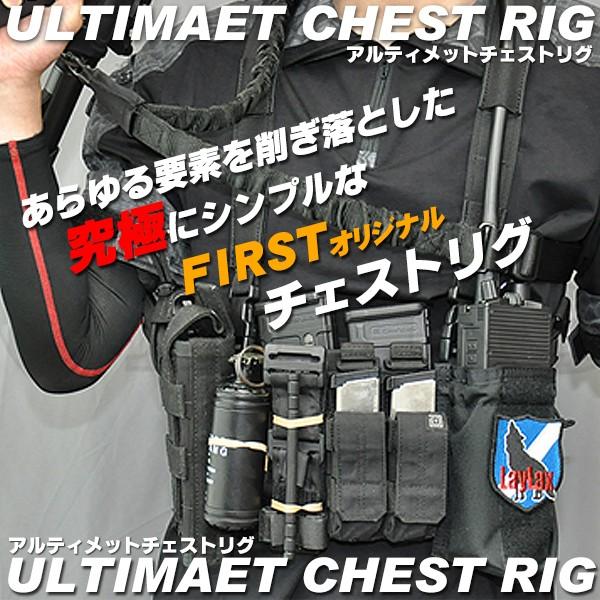 アルティメット チェストリグ オメガ チェストリグ