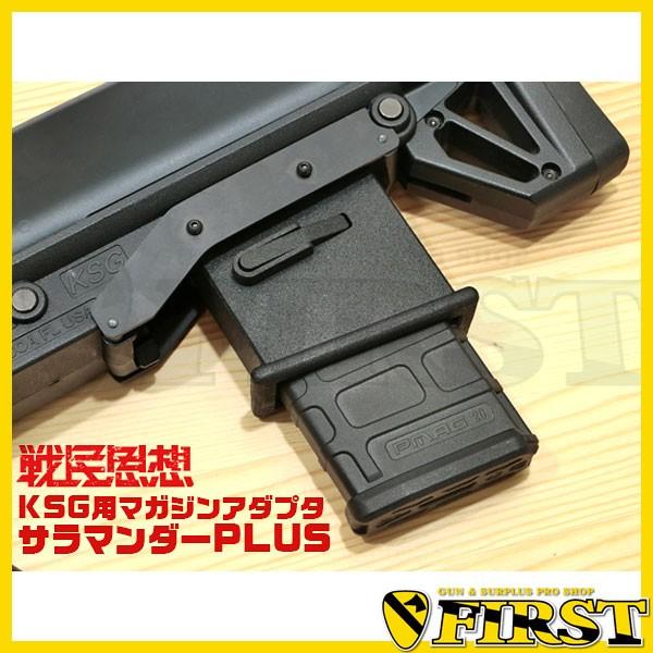 KSG 東京マルイ サラマンダー