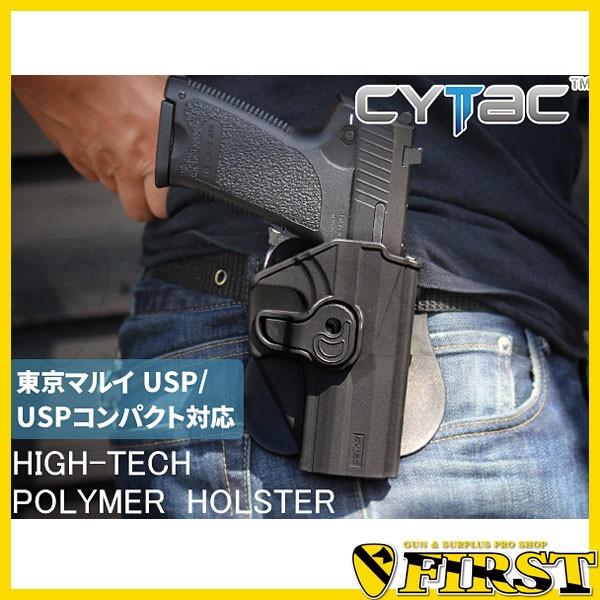 Cytac High Tech ポリマーホルスター Usp Uspcompact用 マルイ Usp Uspコンパクト対応 サイタック Buyee Buyee Japanese Proxy Service Buy From Japan Bot Online