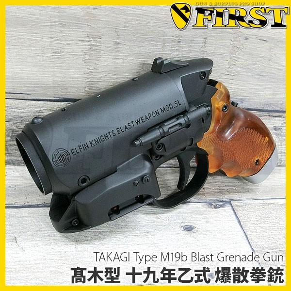 高木型 十九年乙式 爆散拳銃 40mm グレネードランチャー エアガン ファースト ヤフー店 通販 Yahoo ショッピング