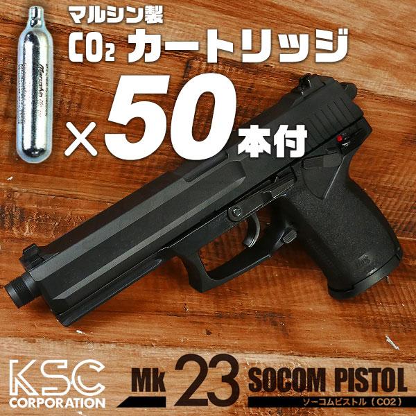 週末限定タイムセール》 KSC MK23ソーコムピストル CO2 ABS CO2ブロー