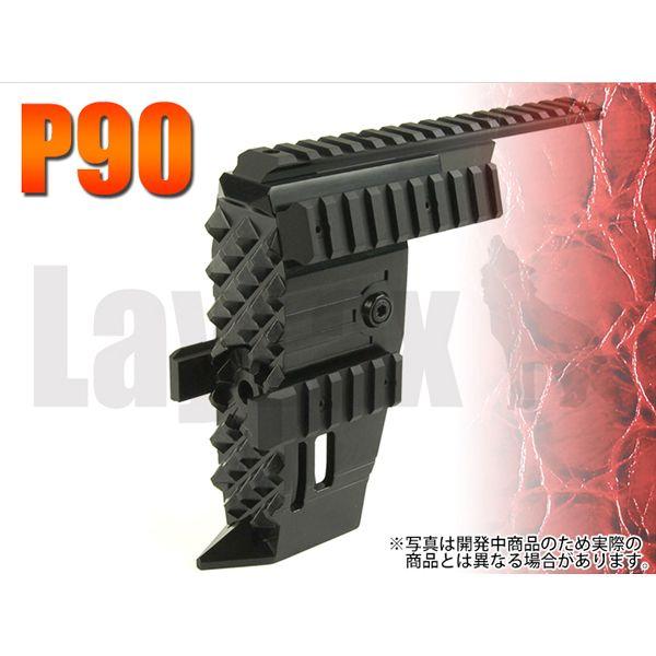 東京マルイ P90 ストライクレイルシステム-