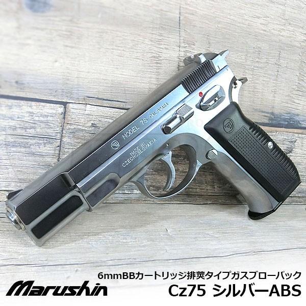 絶版品 マルシン 初期 Cz75 排莢式ガスガン ガスオペレーションタイプ