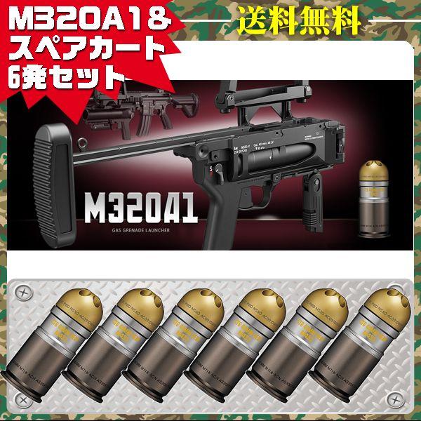 再販日未定 予約 7点セット 東京マルイ M3a1 ガスグレネードランチャー カートリッジ6個セット 18grm Khabarbani Com