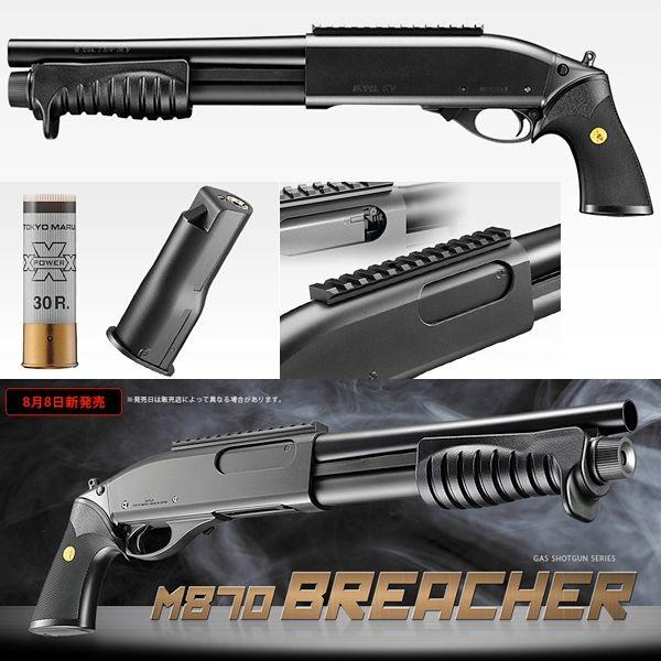 東京マルイ M870 ブリーチャー ガスガン ショットガン 18以上 ホップ