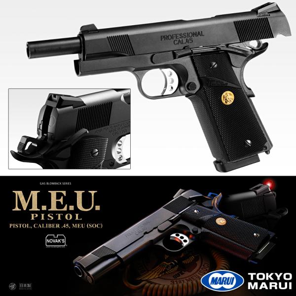 東京マルイ ガスブローバックハンドガン MEU ピストル ガバメント