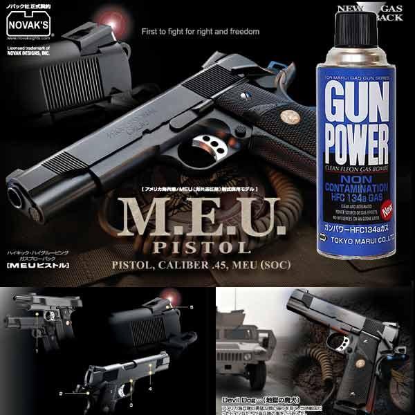 東京マルイ ブローバックガスガン Meu ピストル ガンパワーガス400gセット エアガン 海兵隊 米軍 アメリカ軍 18ghm ファースト Paypayモール店 通販 Paypayモール