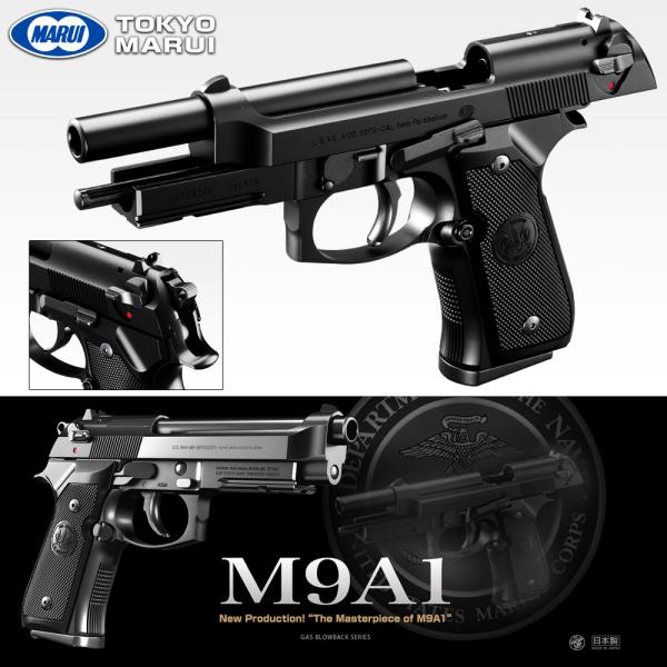 5 441 東京マルイ M9a1 ガスブローバック ハンドガン