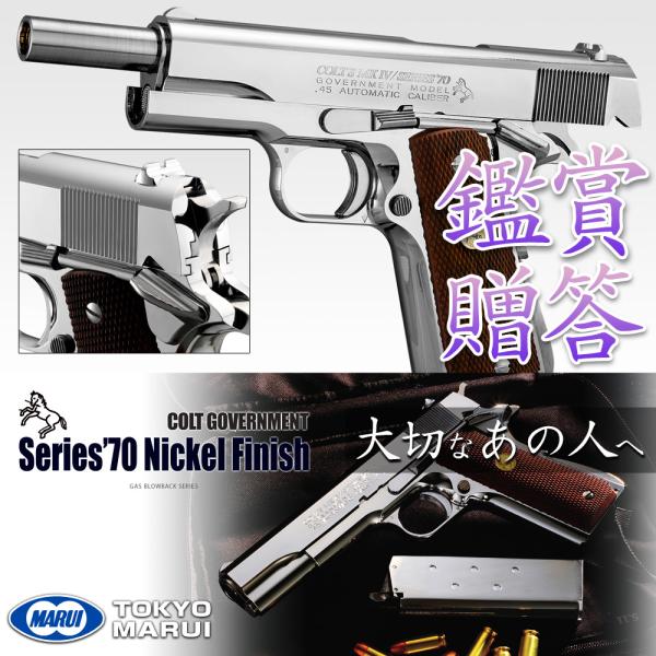 サバパーサービス券3000円分付 再販日未定予約 東京マルイ ガスブローバック コルト ガバメント シリーズ70 ニッケルフィニッシュ エアガン 18歳以上 ファースト Paypayモール店 通販 Paypayモール