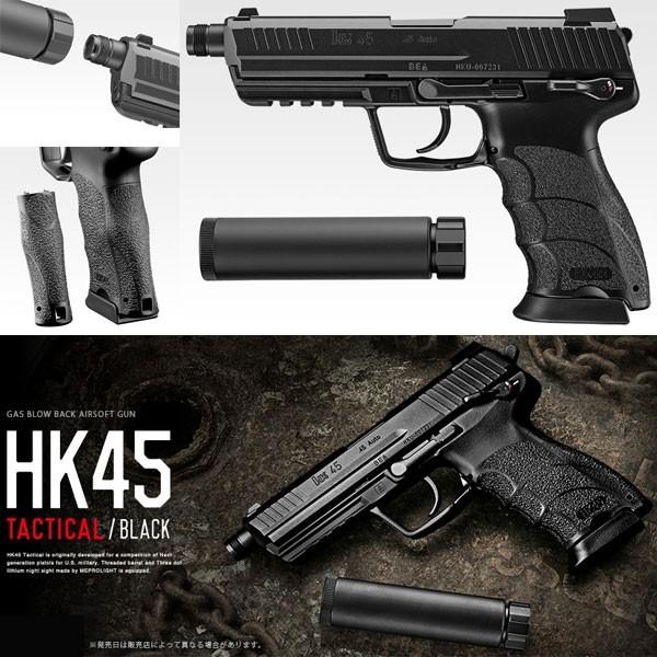 東京マルイ ガスブローバック HK45 タクティカル BK ブラック 18歳以上