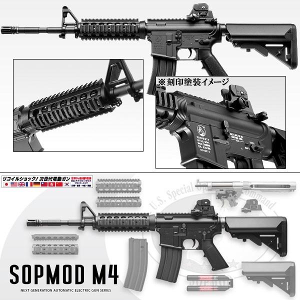 東京マルイ 次世代電動ガン Sopmod M4 エアガン ソップモッド エアガン 18歳以上 ホップアップ搭載 ファースト Paypayモール店 通販 Paypayモール