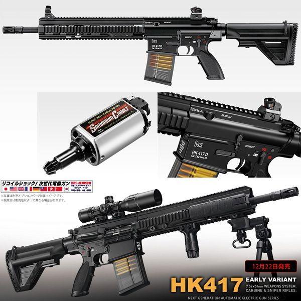 東京マルイ　次世代 電動ガン HK417 スナイパー仕様　新品カスタムパーツあり 東京マルイ 次世代 電動ガン HK417 スナイパー仕様 新品カスタム