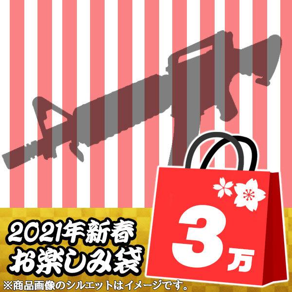 限定予約 エアガン 3万円 福袋 ふくぶくろ 約4万6千円 5万円相当 21 先行 ファースト Paypayモール店 通販 Paypayモール