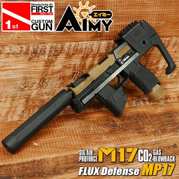M17 コンバージョンキット MP17 コンバージョンキット