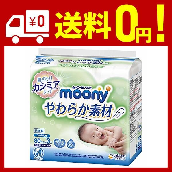 ムーニー おしりふき やわらか素材 純水99 詰替 80枚 3 ファーストレグ 通販 Yahoo ショッピング