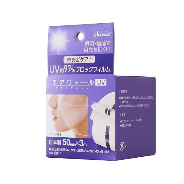 skinix エアウォールUV 50mm×3m 透明 97% UVブロック 防水フィルム シミ取り ホクロ除去 のケアに 貼る UVケア テープ 包帯 1巻 MA-E3050-U