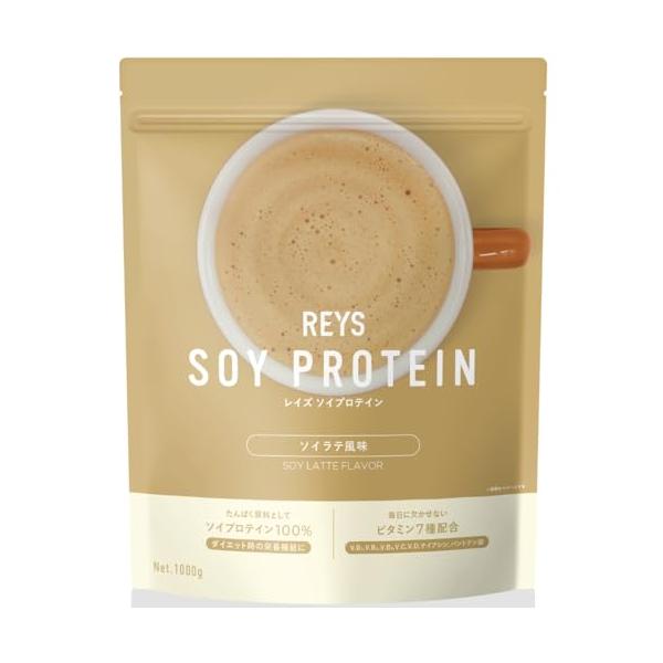 REYS レイズ ソイ プロテイン 山澤 礼明 監修 1kg 国内製造 ビタミン7種配合 SOY ぷろていん ソイプロテイン (ソイラテ風味)