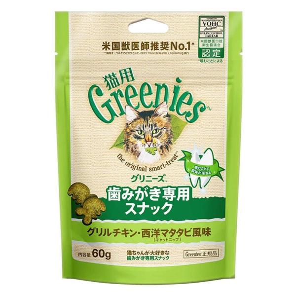 Greenies グリニーズ 猫用 グリルチキン・西洋マタタビ風味(キャットニップ) 60g 猫用歯みがきスナック