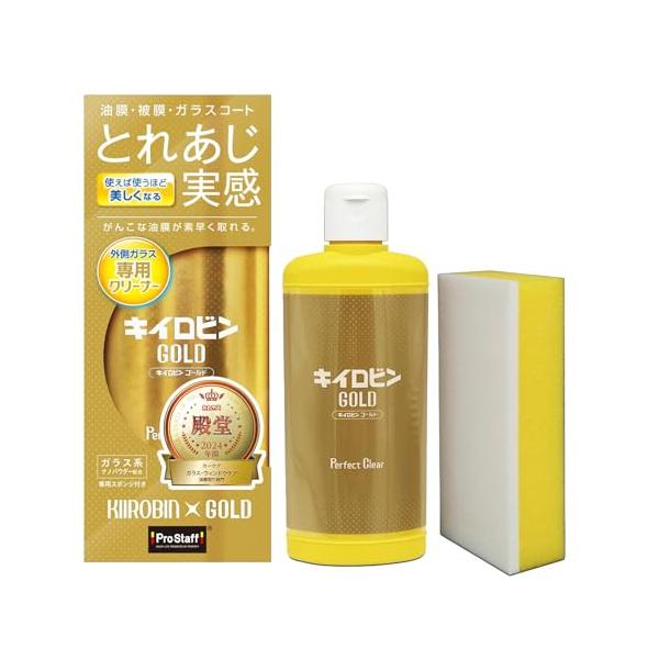 プロスタッフ(Prostaff) 洗車用品 ウィンドウ ガラス 油膜 被膜 落とし剤 キイロビン ゴールド 200g スポンジ付 ガラスクリーナー 水垢 落とし A-11