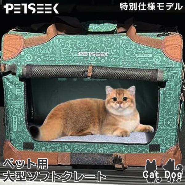 ソフトクレート ポータブルケージ ペットキャリー バッグ 大型 折りたたみ ドライブボックス ゲージ ペット用品 猫ケージ 犬ケージ PETSEEK PS5040／他