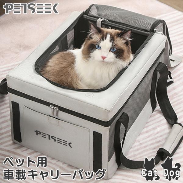 ドライブボックス ソフトクレート ペットキャリー バッグ 軽量 折りたたみ ドライブシート ベッド 車用 ペット用品 猫 ネコ 小型犬 PETSEEK PS6110