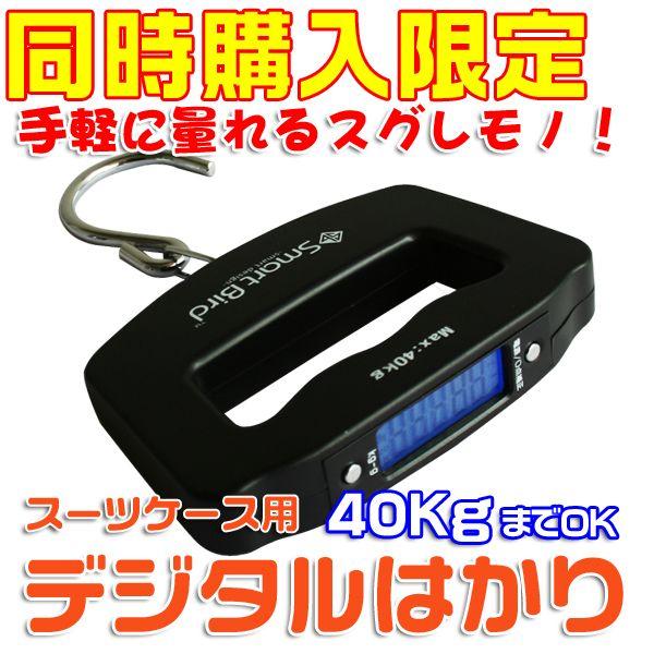 電子はかり　デジタルスケール【同時購入限定】/風袋/吊り/秤