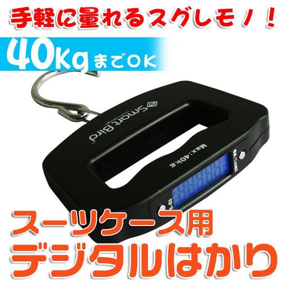 電子はかり　デジタルスケール【単品販売】/風袋/吊り/秤