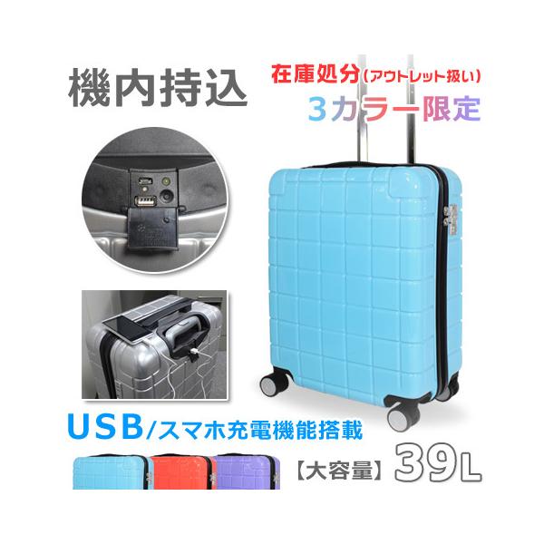 便利商品u5000 抗菌消毒済み 送料無料 一年保証 スーツケース スマホ充電機能搭載 機内持ち込み Ssサイズ キャリーケース U 5000 Ss スーツケースのハッピートラベリン 通販 Yahoo ショッピング