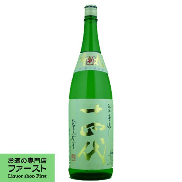 今年の新酒入荷！」 十四代 本丸 新酒 秘伝玉返し 1800ml : 1000129