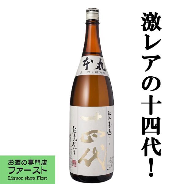 激レア！】【ギフトに最適！】 十四代 本丸 秘伝玉返し 1800ml