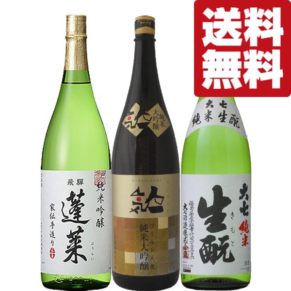 送料無料・日本酒 飲み比べセット】日本が誇る話題の日本酒 飲み比べ