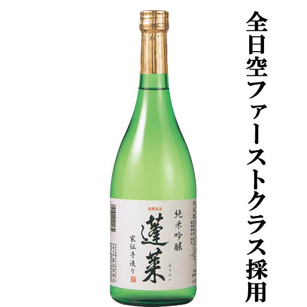 【ANAファーストクラス採用酒！】【ワイングラスで゛おいしい日本酒アワード最高金賞！】【全国酒類コンクール純米吟醸の部　第一位グランプリ受賞！】【モンドセレクション金賞受賞！】契約栽培した酒造好適米「飛騨ほまれ」を使い、少量仕込みで吟醸づく...