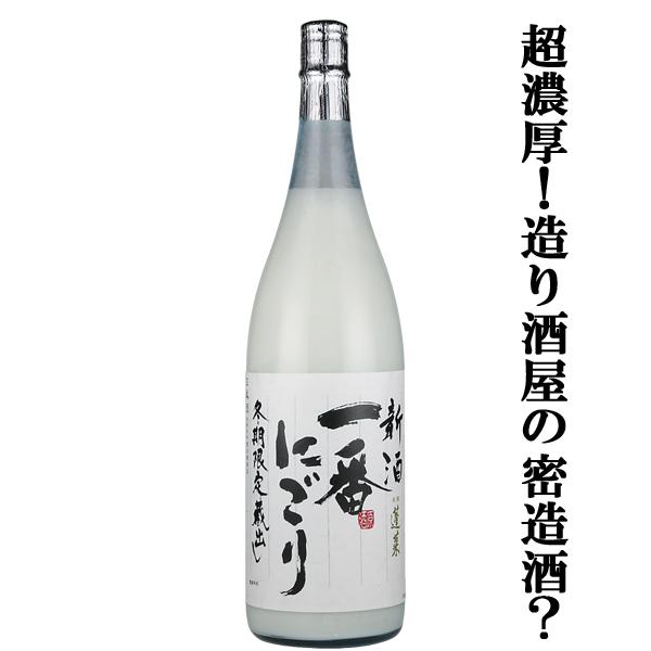 【ご予約！11月10日以降発送！】【超濃厚！まるで白玉のような味わい！】　蓬莱　新酒　一番にごり　原酒　17度　1800ml