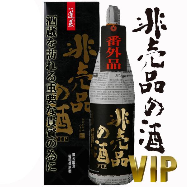 【限定入荷しました！】【あの十四代に味が酷似と話題のお酒！】　蓬莱　非売品の酒　VIP　純米吟醸原酒　17度　1800ml(蔵専用カートン付)