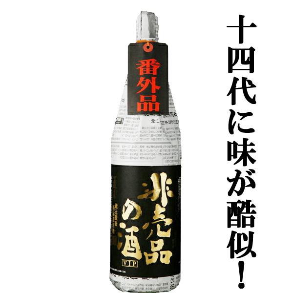 蓬莱 【限定入荷しました!】【毎年バカ売れ!あの十四代に味が 蓬莱 【限定入荷しました!】【毎年バカ売れ!あの十四代に味が