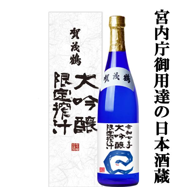 賀茂鶴 【限定入荷しました!】【皇室御用達蔵の真骨頂!華やか 賀茂鶴 【限定入荷しました!】【皇室御用達蔵の真骨頂!華やか