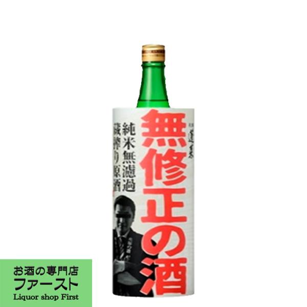 入荷しました 季節限定 蓬莱 無修正の酒 純米原酒 飛騨ほまれ 不老不死の水使用 度数18度 7ml お酒の専門店ファースト 通販 Paypayモール