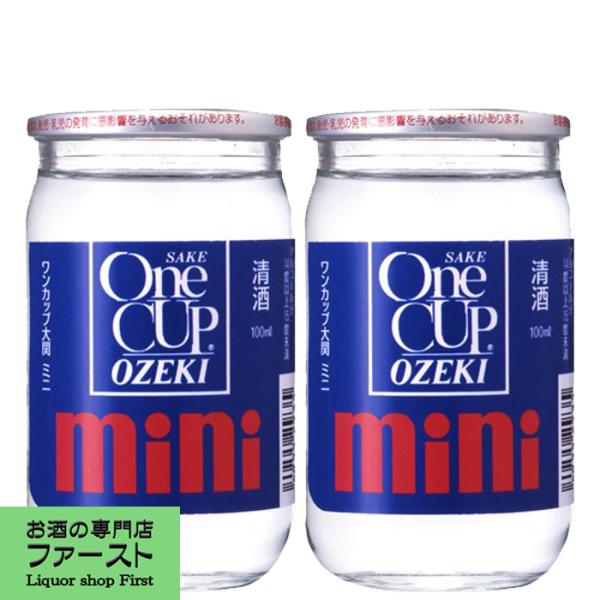 大関 ワンカップ ミニ 100ml 1ケース 30本入り 1 4 お酒の専門店ファースト 通販 Paypayモール