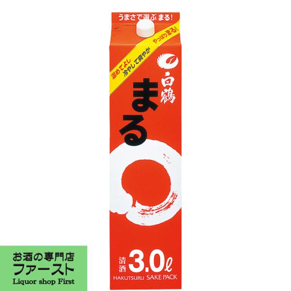 白鶴 サケパック まる 3000ml 3l 1 4 お酒の専門店ファースト 通販 Paypayモール