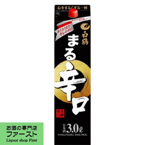 白鶴 サケパック まる 辛口 3000ml 3l 1 お酒の専門店ファースト 通販 Paypayモール