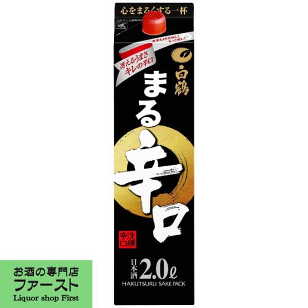白鶴 サケパック まる 辛口 00ml 2l 1 お酒の専門店ファースト 通販 Paypayモール
