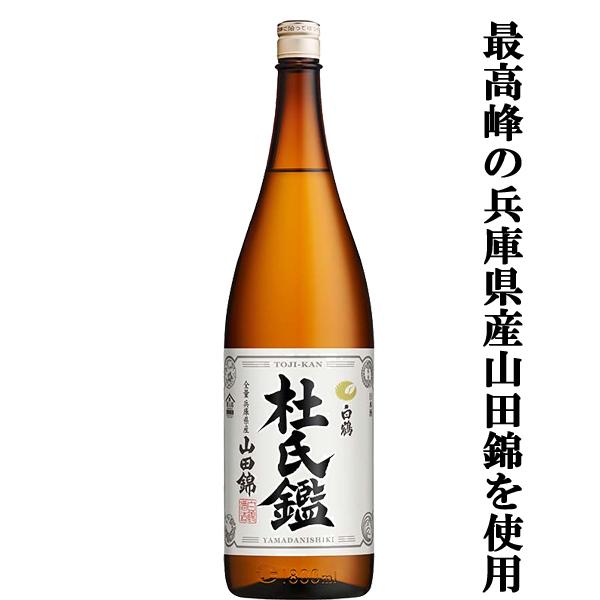 生もと・吟醸純米 超特撰白鷹 720ml - はくたかオンラインショップ