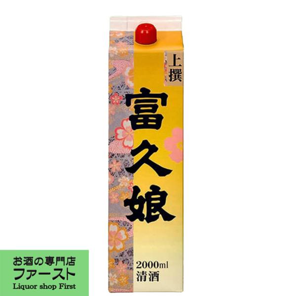 酒瓶　富久娘　希少品 上撰 富久娘 1.8L｜格安・安いお酒の通販／配達ならカクヤス
