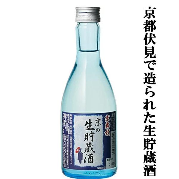山本本家 京舞妓 京の生貯蔵 300ml : お酒の専門店ファースト - 通販