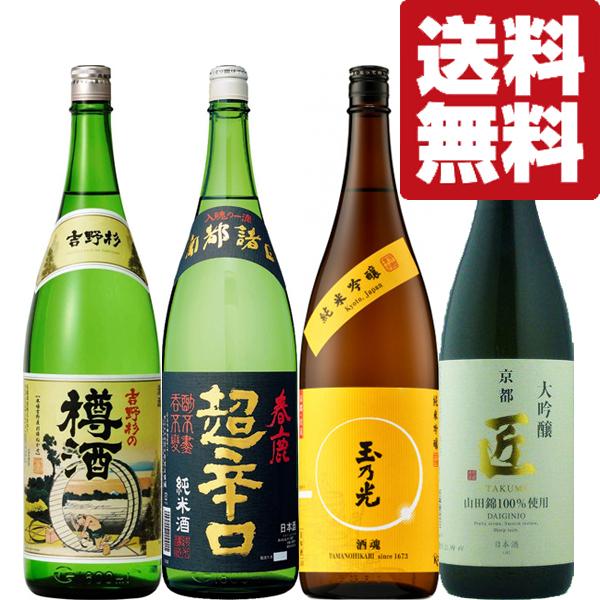 【送料無料・日本酒 飲み比べセット】日本の古都「奈良」vs「京都」の日本酒 1800ml 4本飲み比べセット(北海道・沖縄は送料+990円)