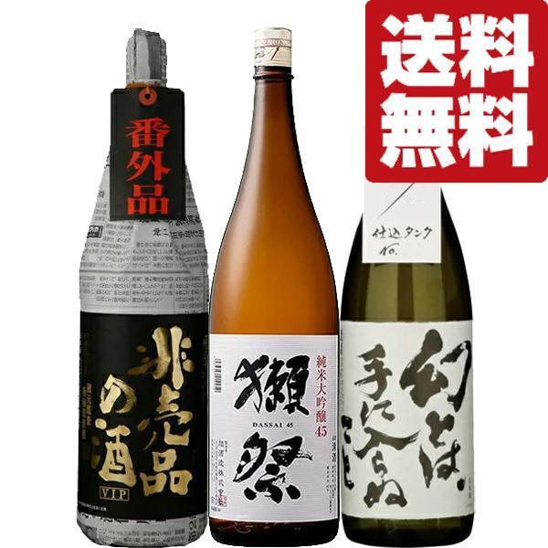 獺祭 【限定入荷しました！】【送料無料・日本酒 飲み比べセット】 VS